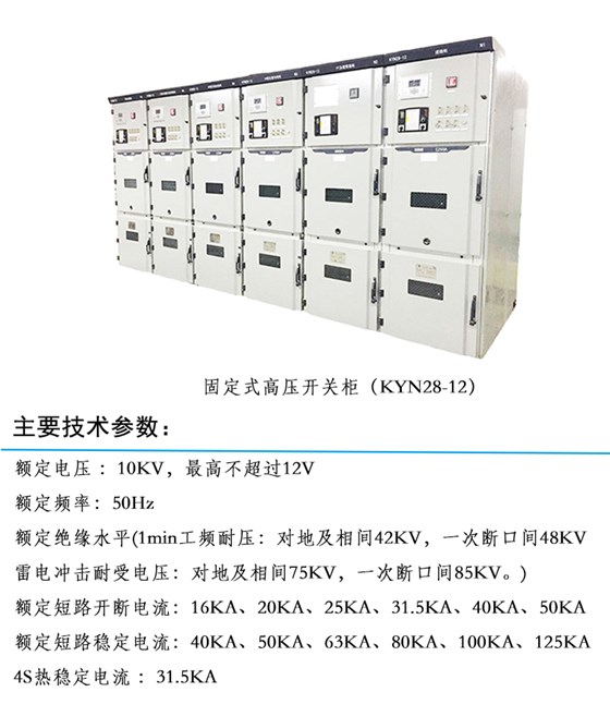 KYN28-12