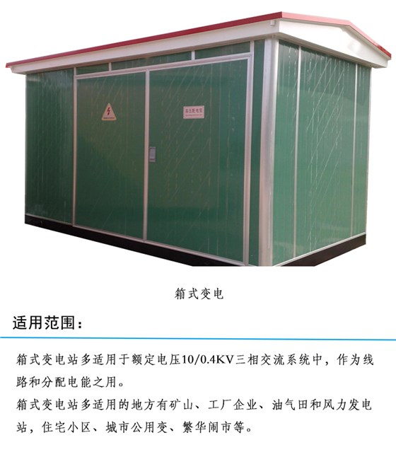 箱變 箱變