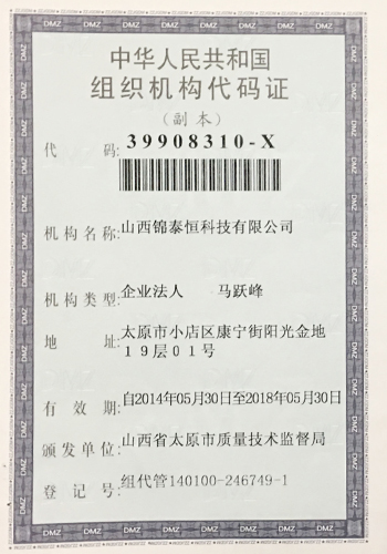 組織機構代碼