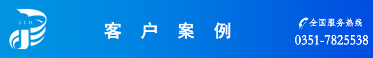 客戶案例新 客戶案例新